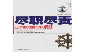 履职尽责工作心得体会5篇