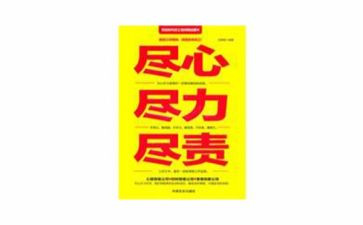 尽责任的演讲稿优质7篇