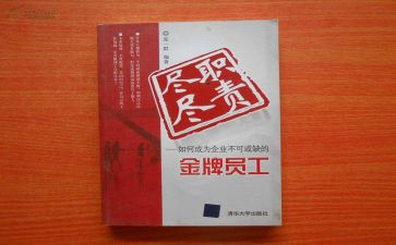 尽责任的演讲稿推荐6篇