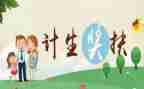计生心得体会8篇