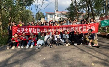 员工集体活动方案8篇