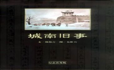 《城南旧事》的观后感6篇