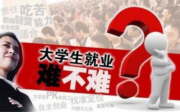 好就业的专业调查报告7篇