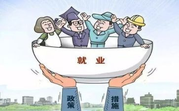 就业创业心得体会7篇