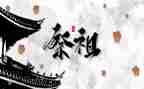 清明节祭祖小学生作文6篇