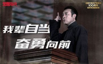 《觉醒年代》观后感优秀7篇