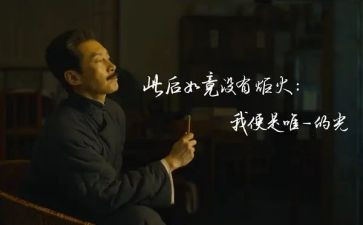 觉醒年代900观后感8篇