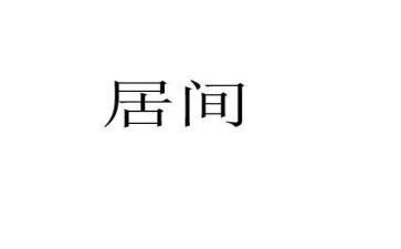房地产居间合同6篇