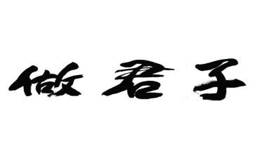 花中四君子竹作文6篇