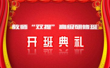 培训开班式讲话稿5篇