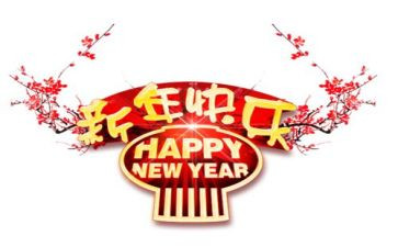 公司开年会心得体会8篇