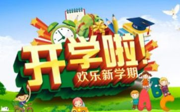 开学初学生安全教育讲话稿7篇