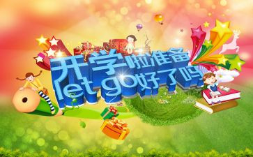 刚开学学生心得体会模板5篇