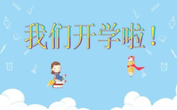 开学安全自查报告模板8篇