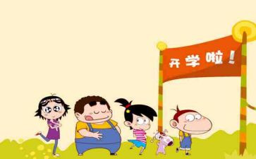开学感想作文300字7篇