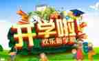 开学初的感受作文精选5篇