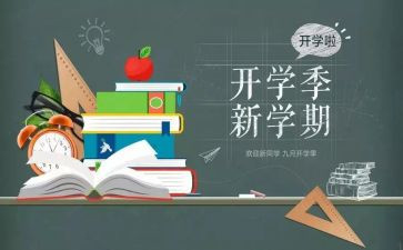 开学季的演讲稿7篇