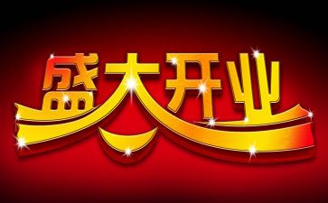 餐饮店开业活动方案7篇
