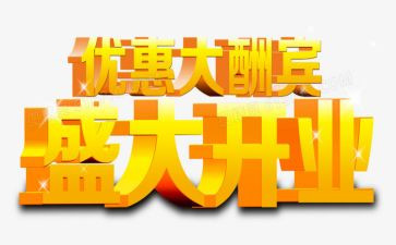 饭店开业新活动策划7篇