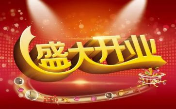 红酒店开业活动方案7篇