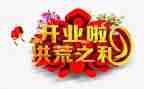 餐厅开业活动方案8篇