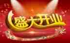 红酒店开业活动方案7篇