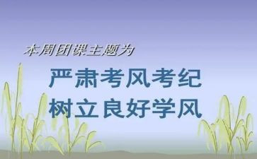 考风考纪教育心得7篇