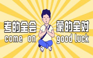 月考前励志演讲稿7篇
