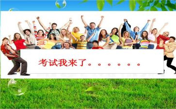 考前演讲稿6篇