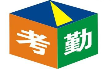 考勤办的工作计划7篇