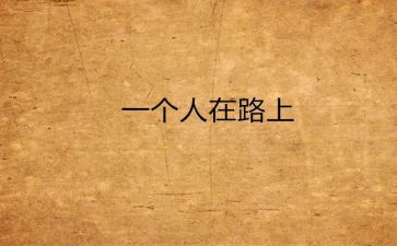 靠自己的励志演讲稿7篇