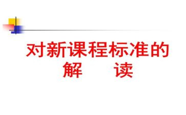 读数学课标心得体会模板6篇