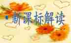 综合实践课标心得体会5篇