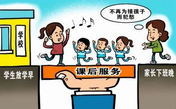 课后延时工作计划5篇