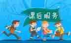 课后感悟心得体会5篇