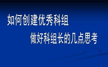 科组长工作计划模板7篇