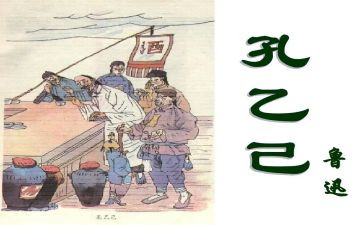 孔乙己读后感600字优秀8篇