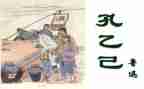 孔乙己读后感600字优秀8篇