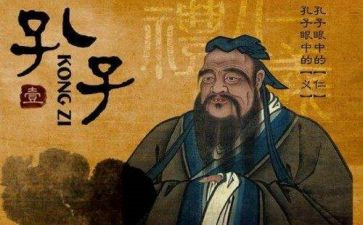 孔子的演讲稿5篇