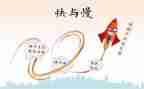 快与慢思想汇报优质6篇