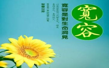 宽容作文600字参考7篇