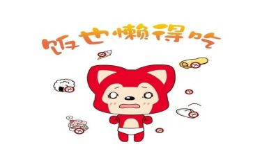 懒惰的心得体会5篇