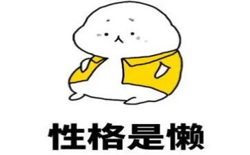 懒孩子的观后感通用5篇