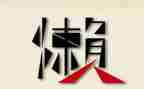 以懒为主题的作文优秀8篇