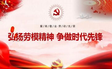 省劳模主要事迹6篇