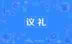 礼的心得体会200字6篇