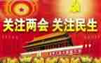 两会学生学习心得体会6篇