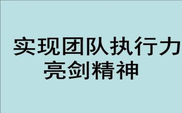 亮剑演讲稿6篇