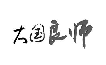 书是一位良师作文8篇