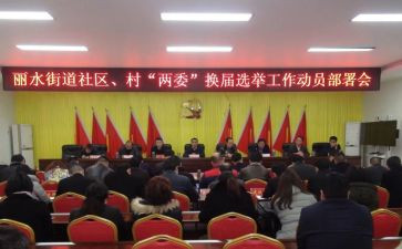 两委会工作计划优质8篇